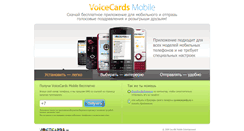 Desktop Screenshot of java.voicecards.ru