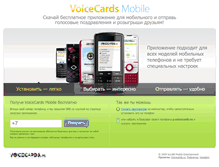 Tablet Screenshot of java.voicecards.ru