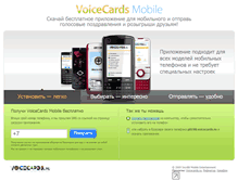 Tablet Screenshot of j.voicecards.ru