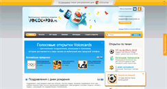 Desktop Screenshot of i.voicecards.ru